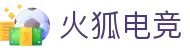 火狐电竞- 点燃电竞激情，竞出非凡精彩！